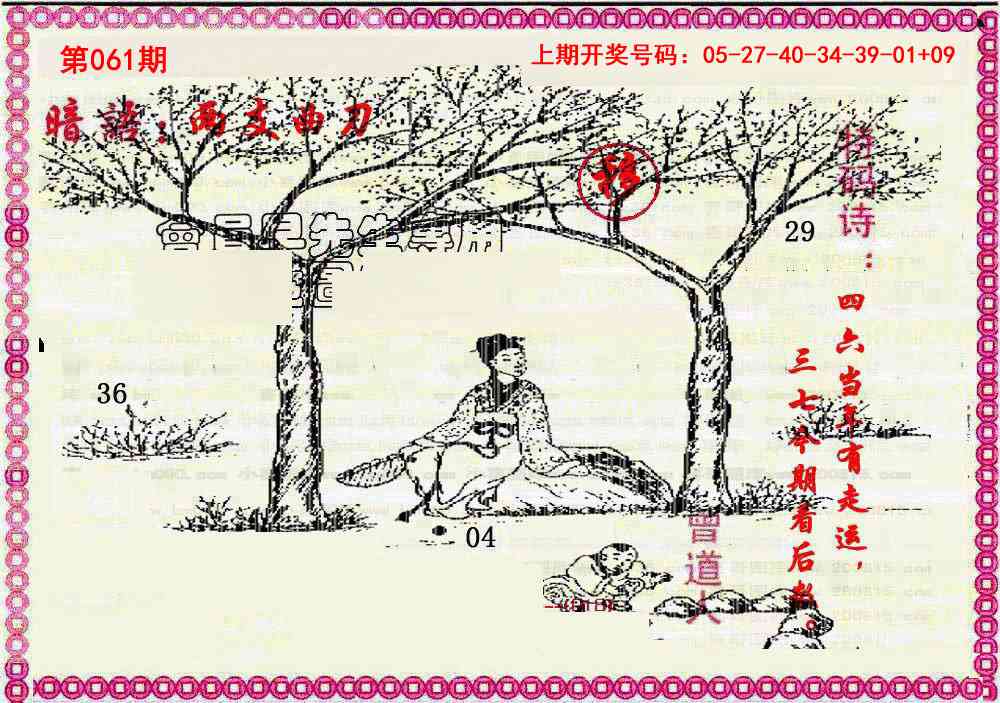 061期新暗语报[图]