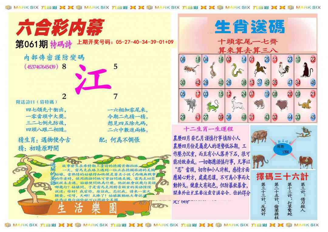 061期九龍内幕B(推荐)[图]