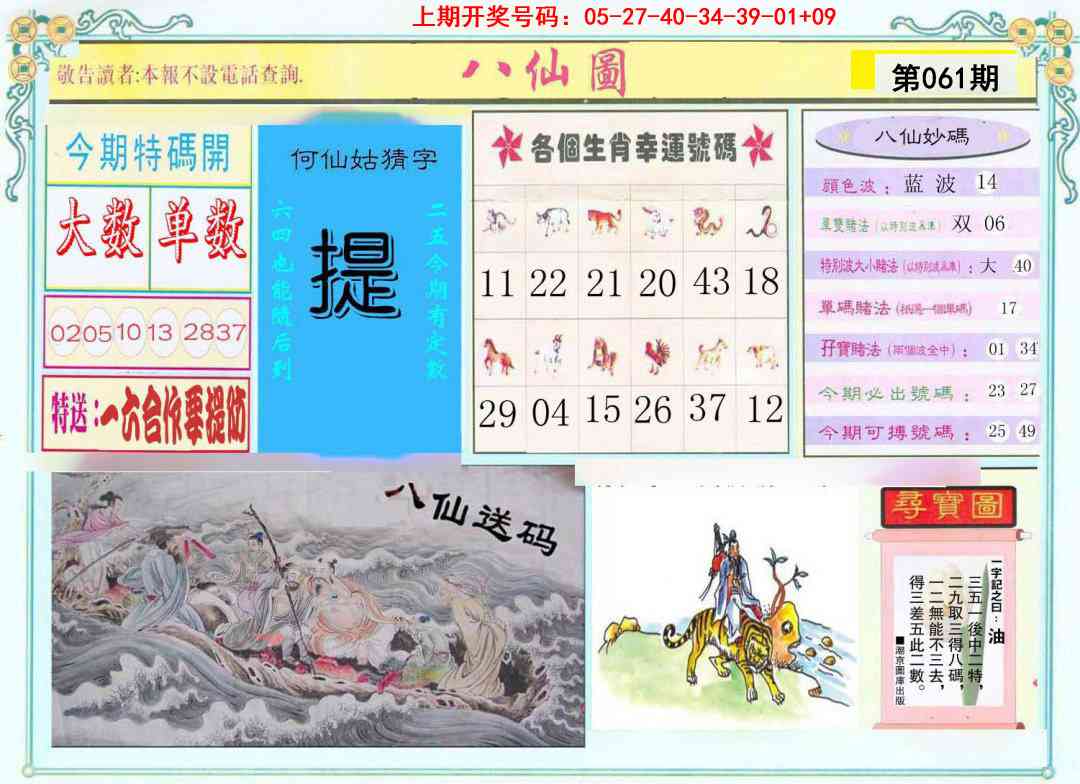 061期八仙图[图]