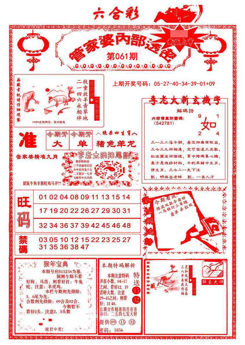 061期管家婆内部透密[图]