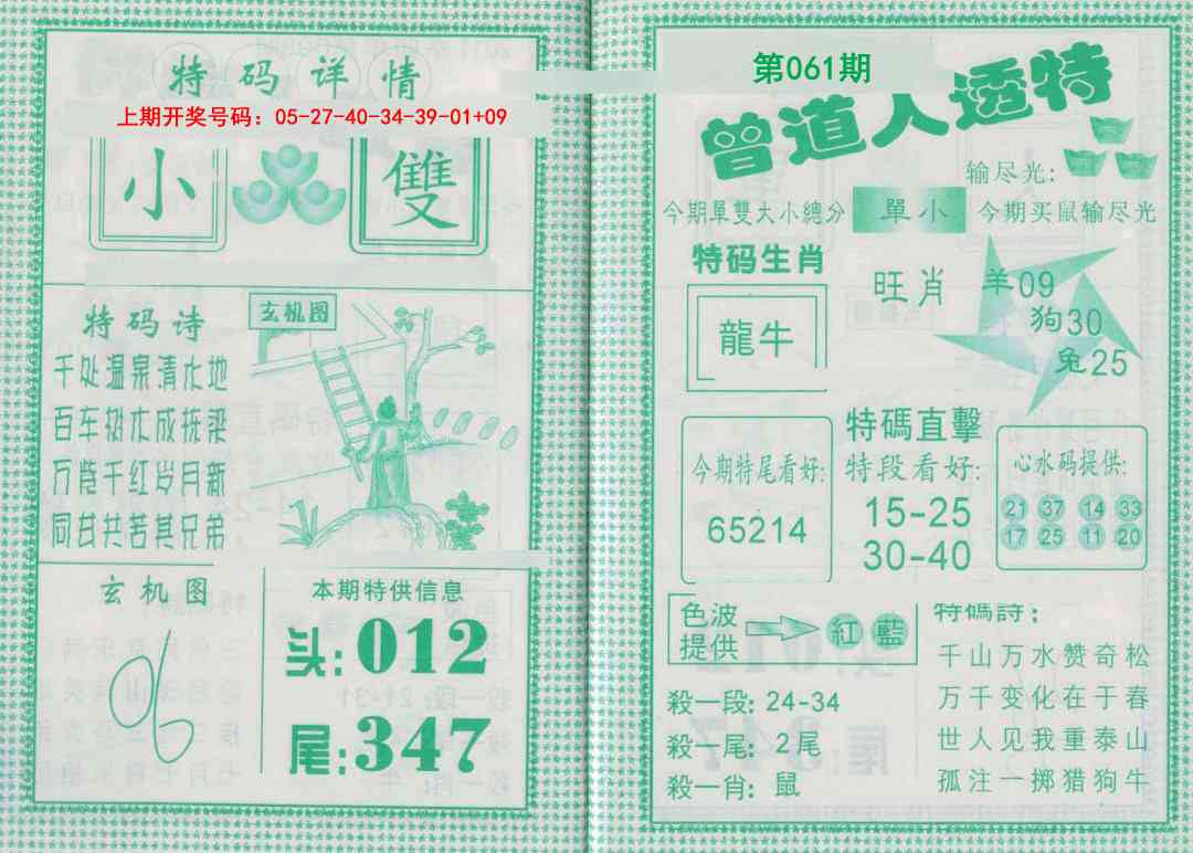 061期曾道人透特[图]