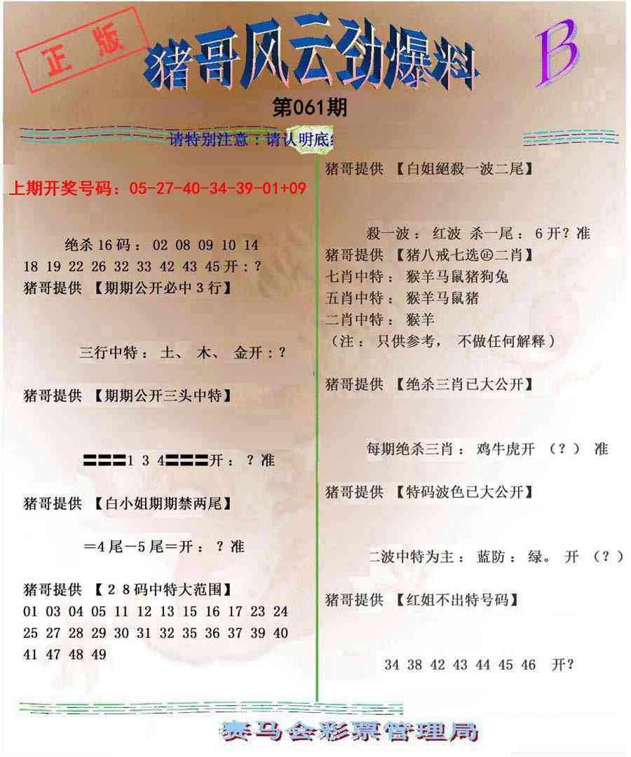 061期猪哥风云劲爆料B[图]