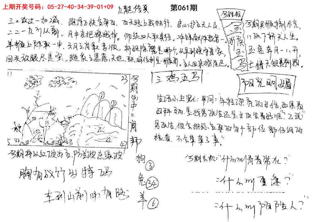 061期手写九龙内幕[图]