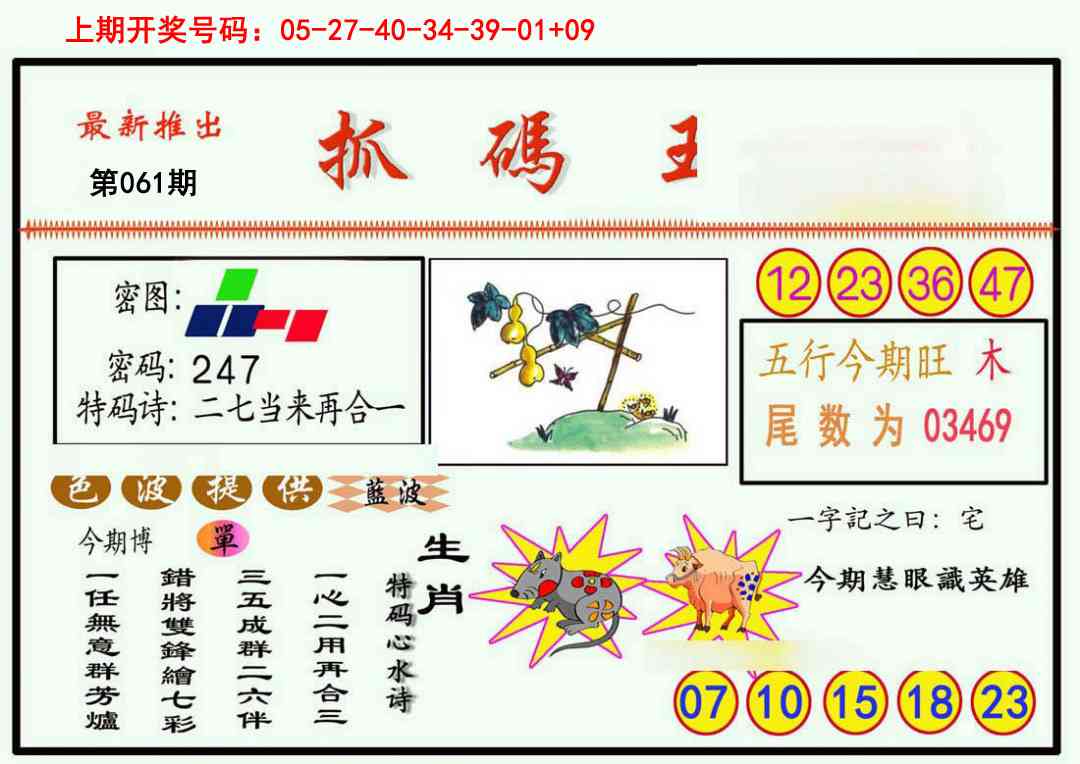 061期抓码王[图]