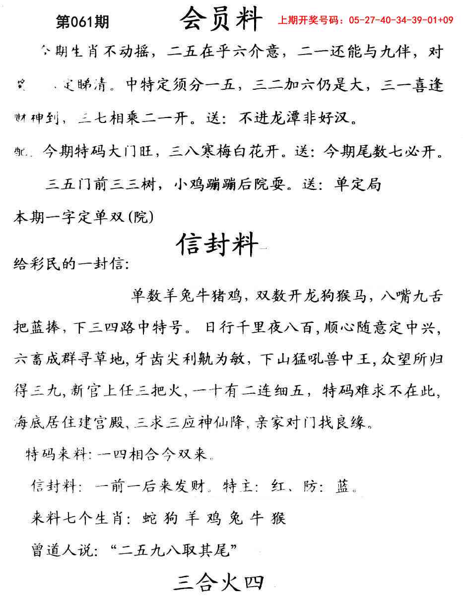 061期彩民信封[图]