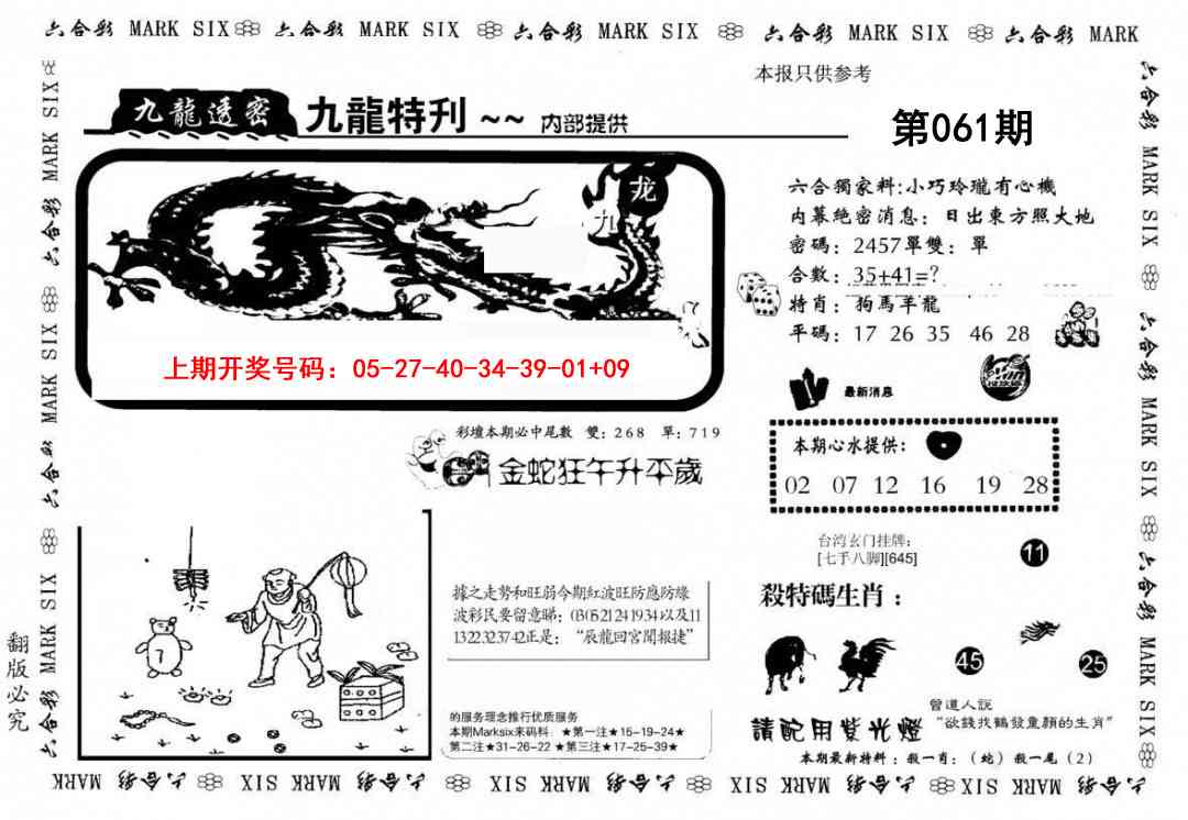 061期九龙特新刊[图]