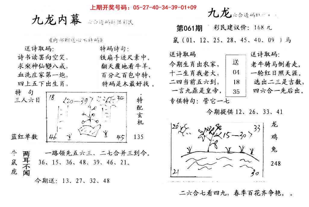 061期九龙内幕[图]