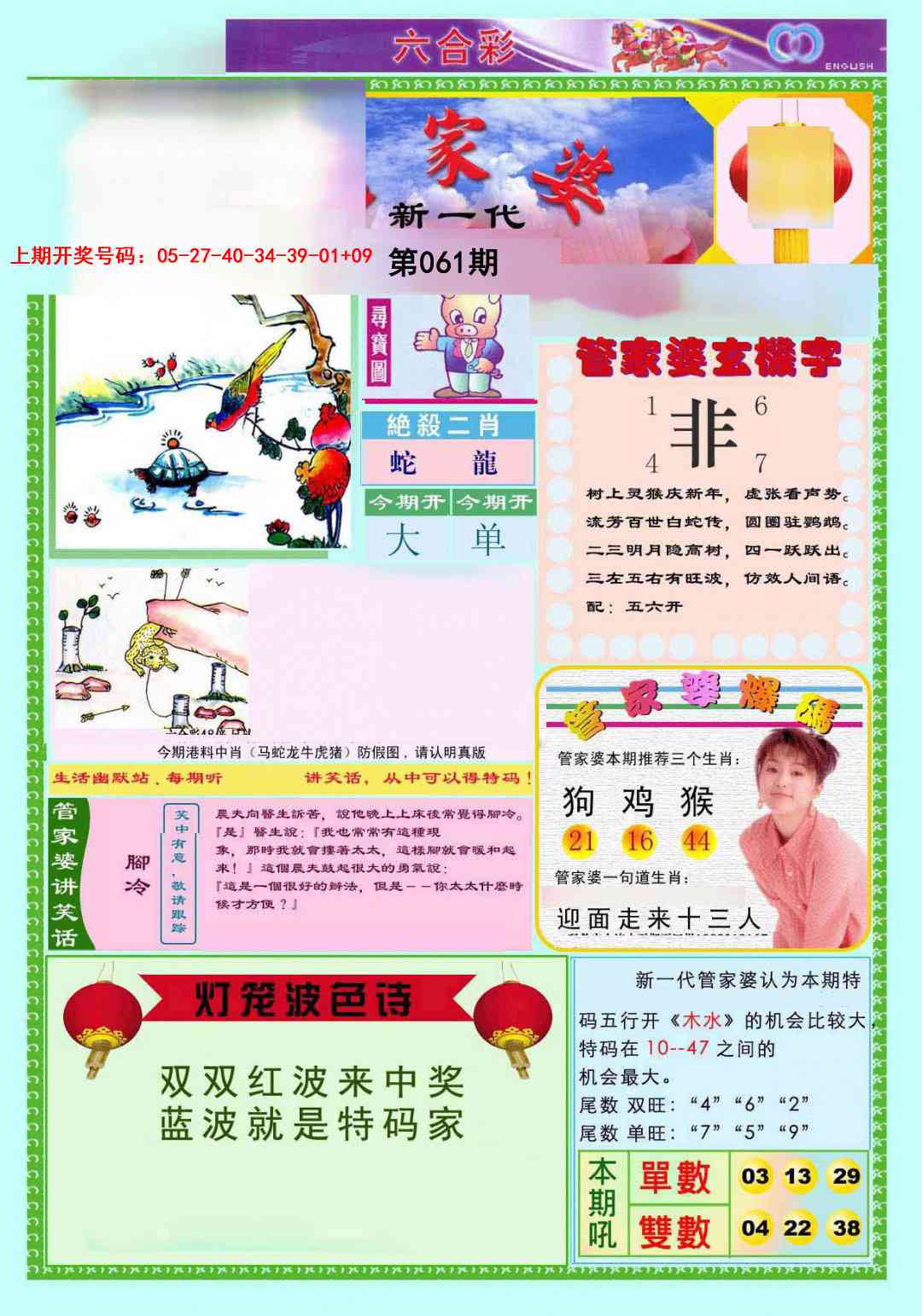 061期新一代管家婆[图]