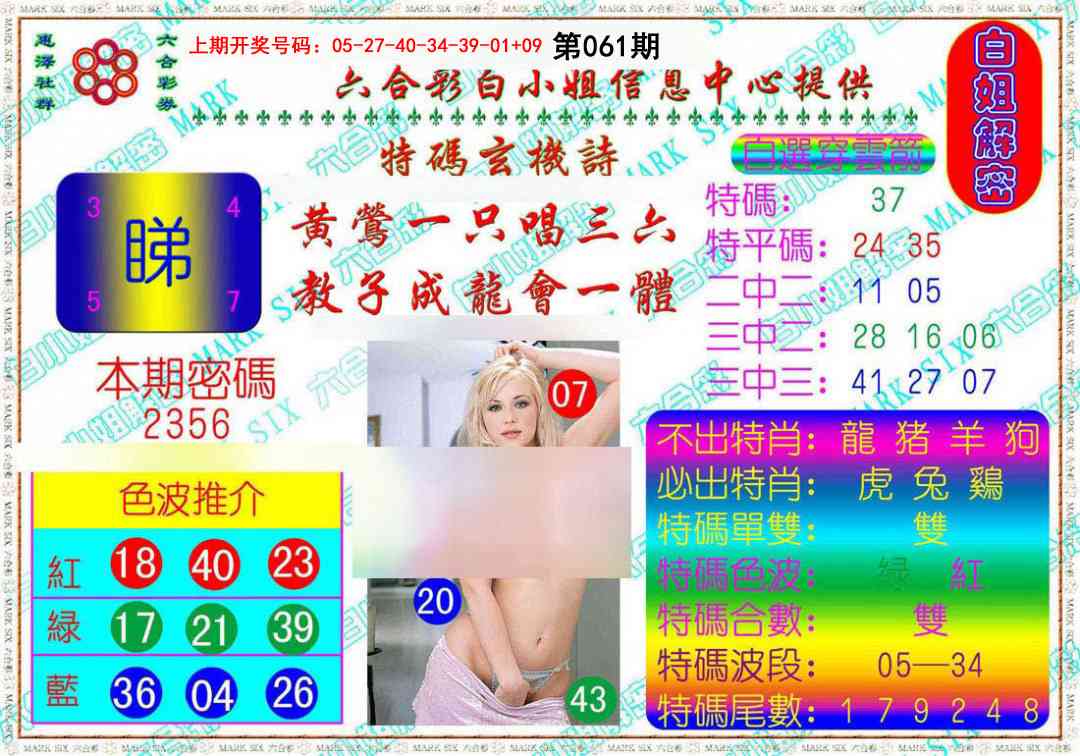 061期白姐解密[图]