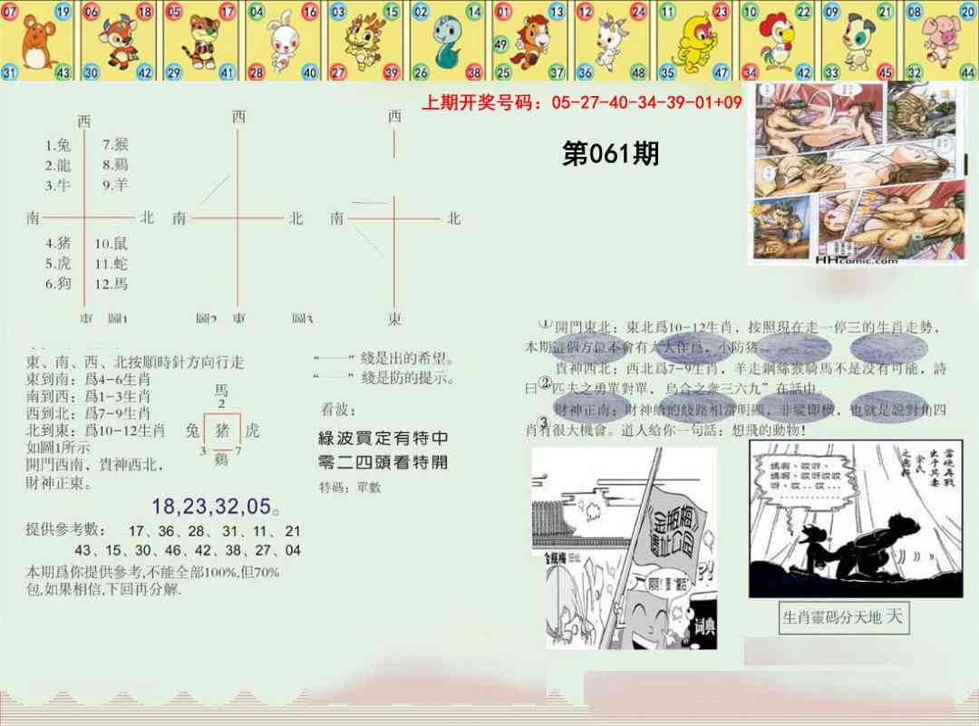061期正版澳门足球报[图]