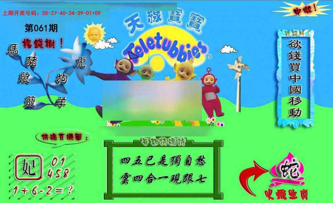 061期正版天线宝宝A[图]