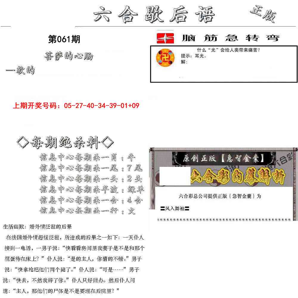 061期六合歇后语[图]