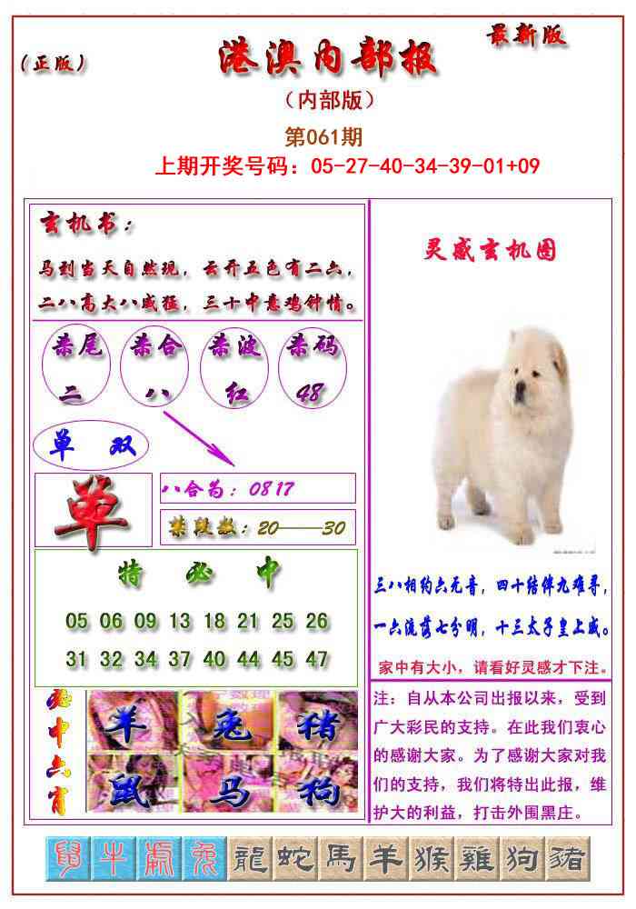 061期港澳报[图]