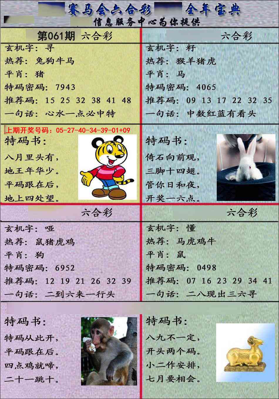 061期宝典报[图]