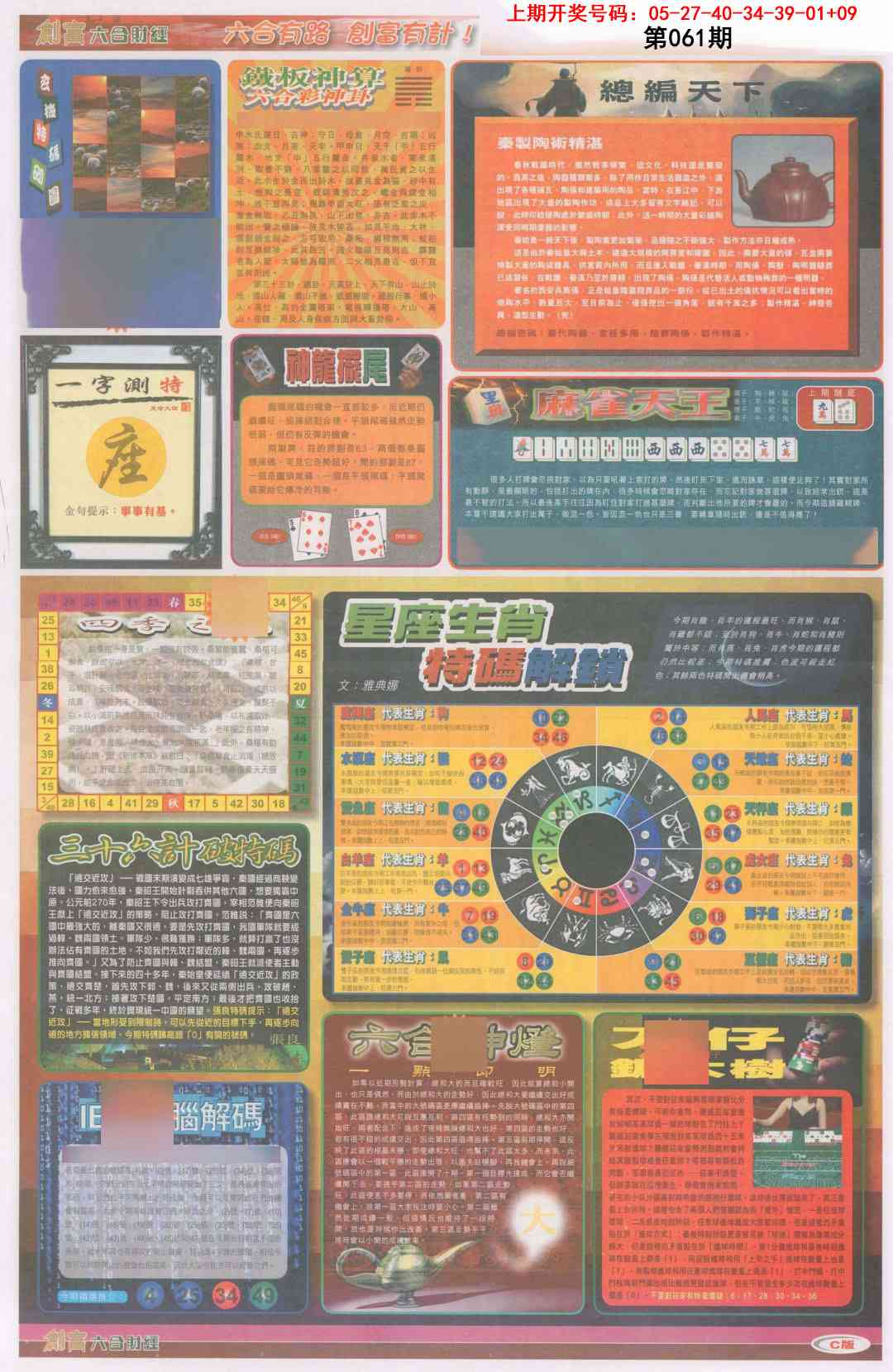061期创富C[图]