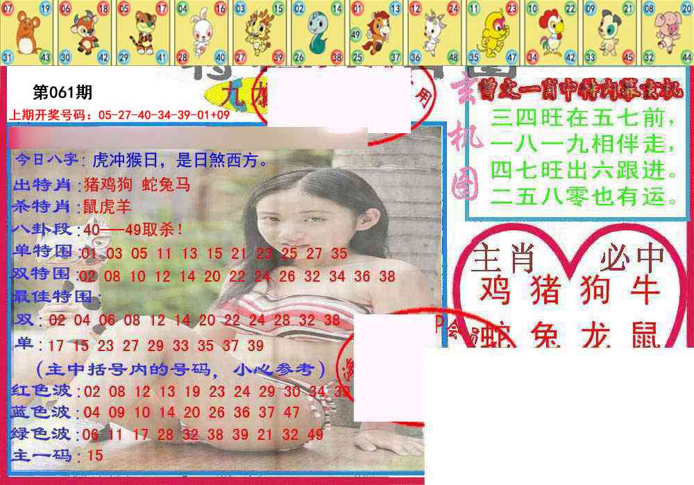 061期特码生肖图[图]