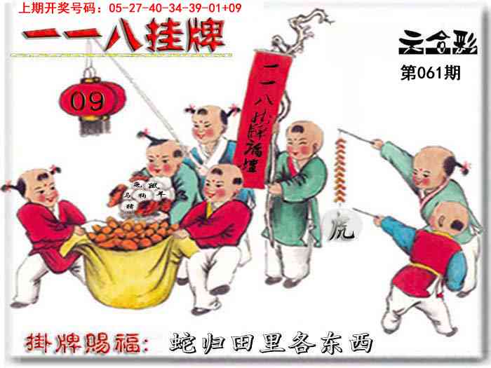 061期118挂牌彩图[图]