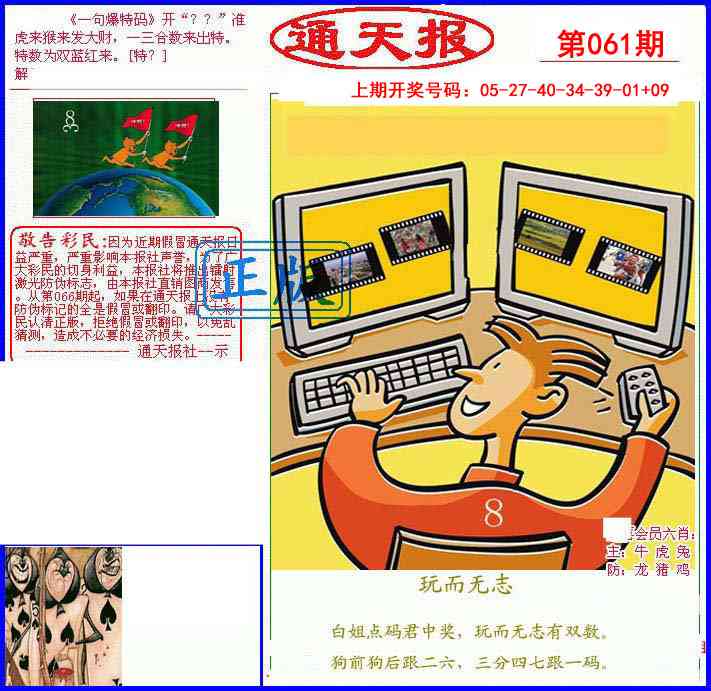 061期另通天报[图]