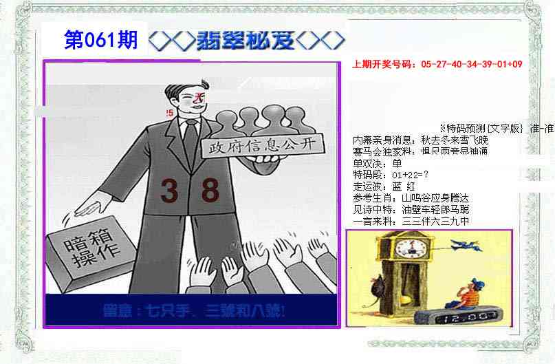 061期另翡翠秘笈[图]