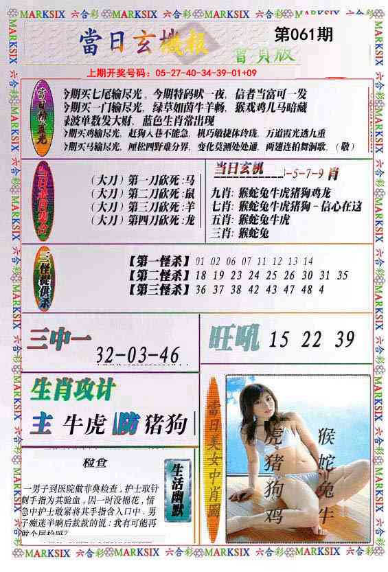 061期当日玄机-2[图]