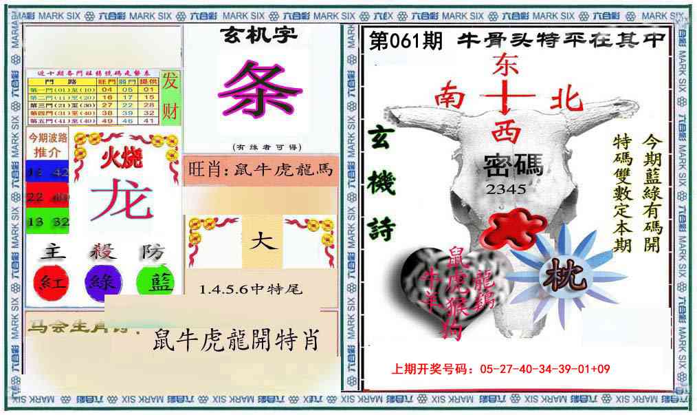 061期六合救世报+牛头报[图]