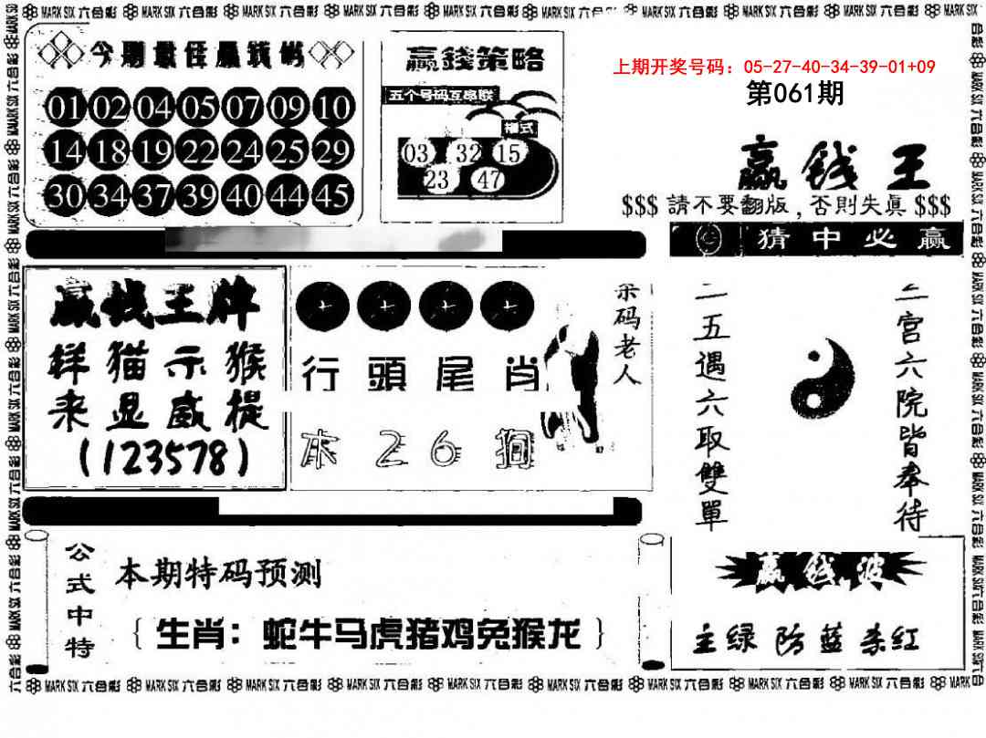 061期赢钱料[图]