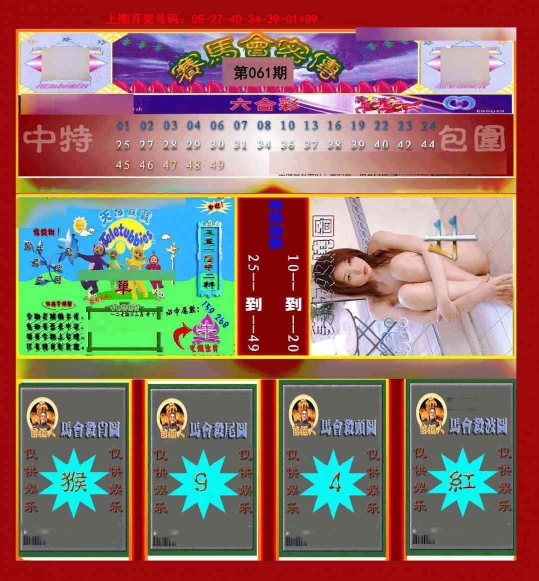061期赛马会密传[图]