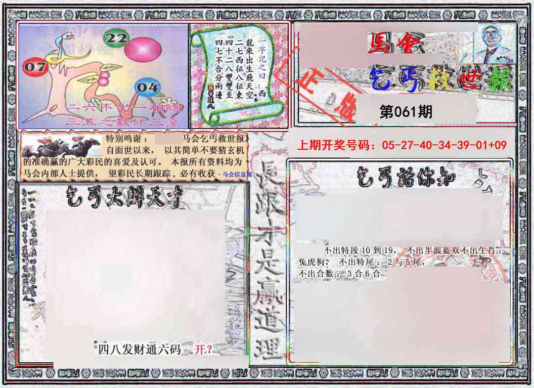 061期乞丐救世报[图]