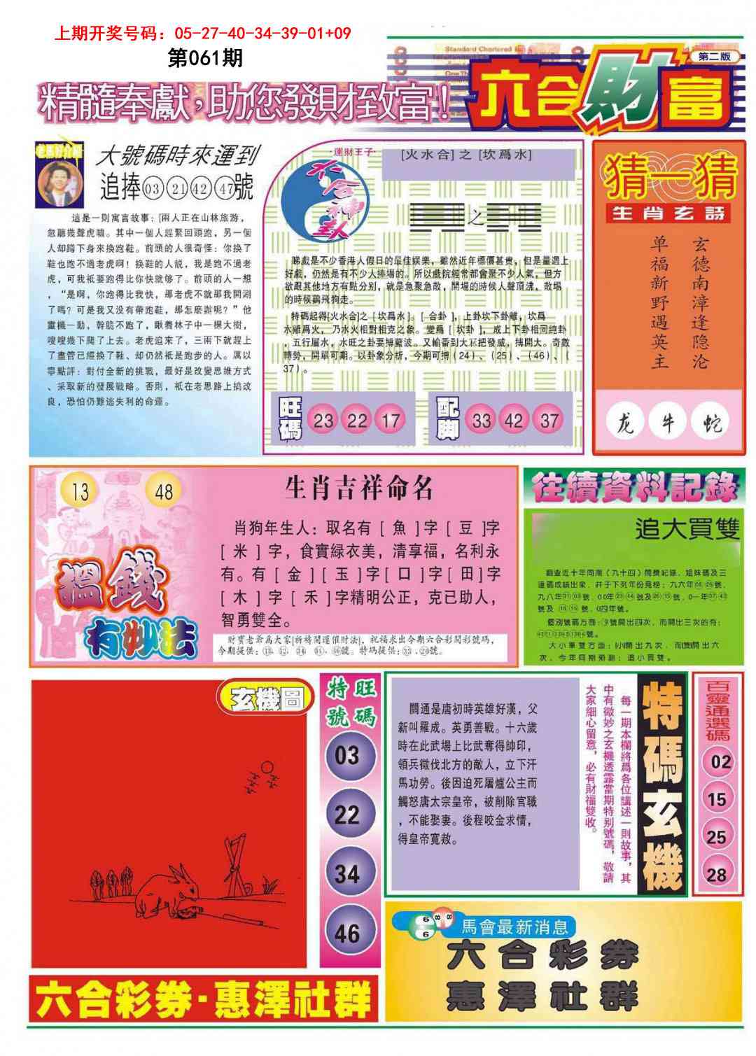 061期六合财富B[图]