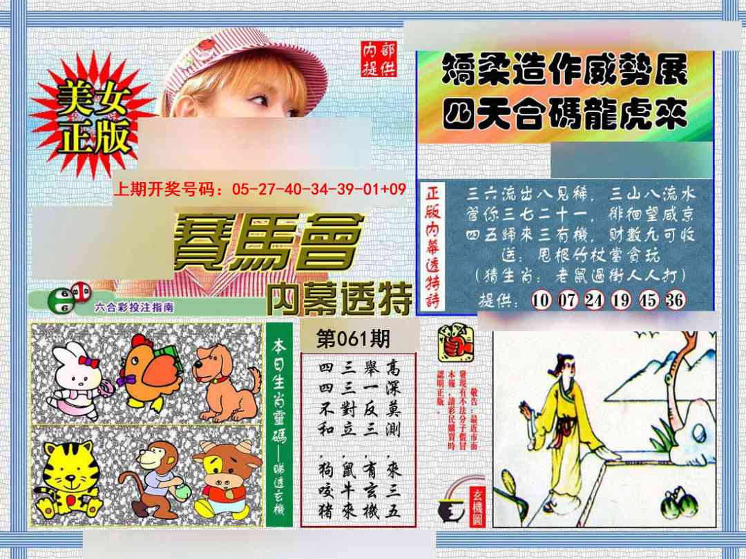 061期内幕透特[图]