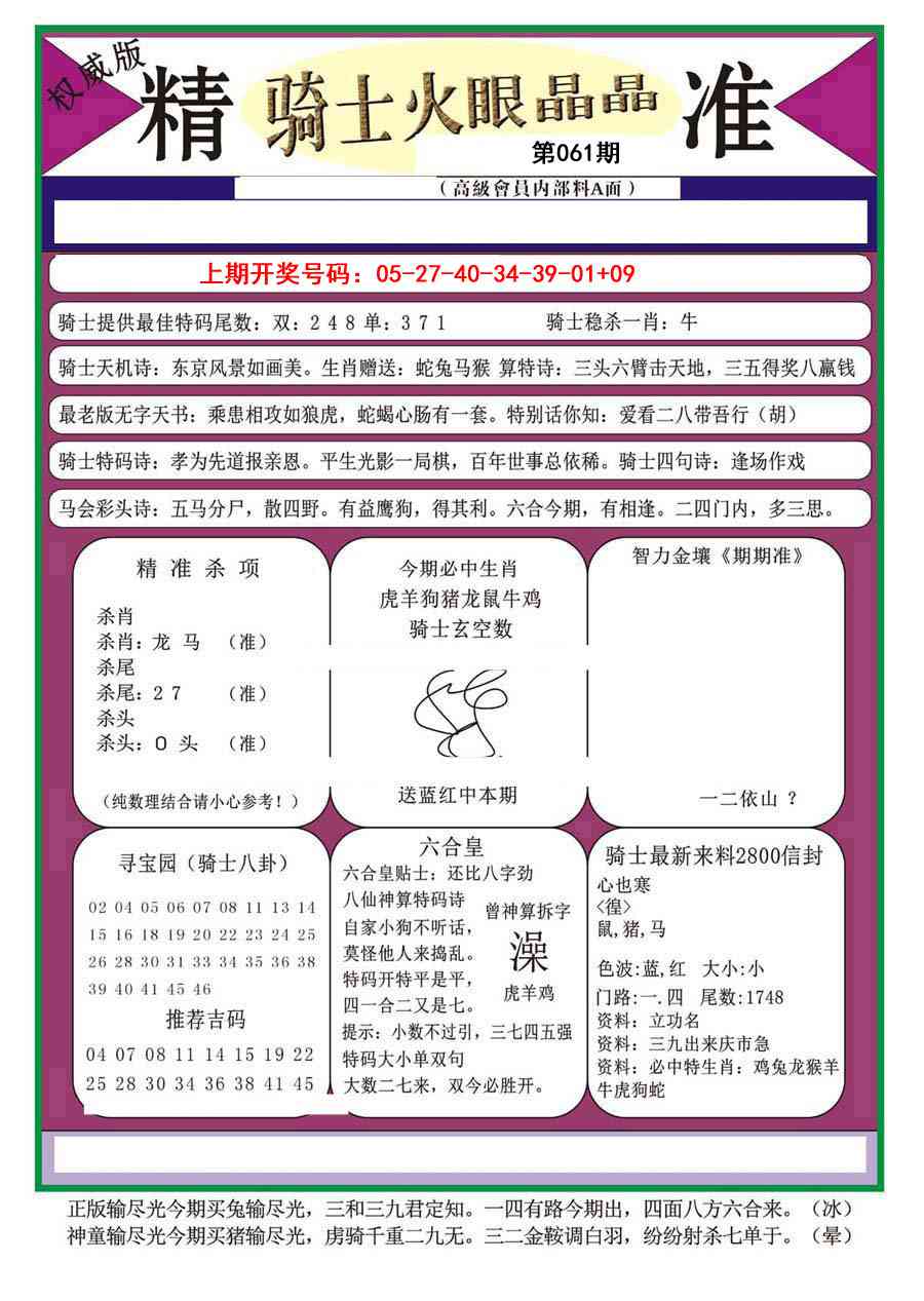 061期骑士火眼晶晶a[图]