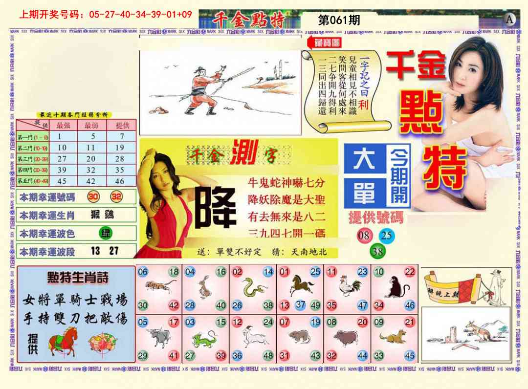 061期千金点特A[图]