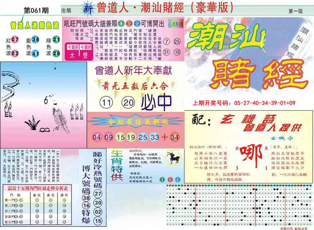 061期中版潮汕A[图]