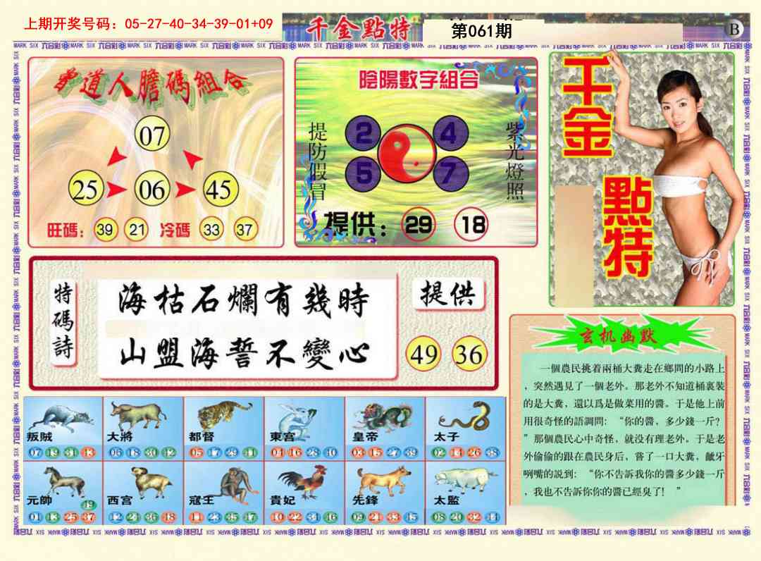 061期千金点特B[图]