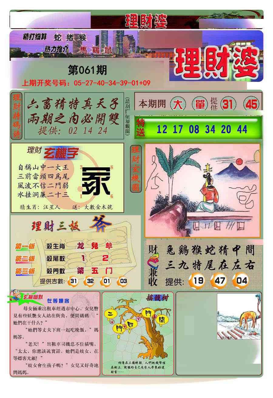 061期理财婆[图]