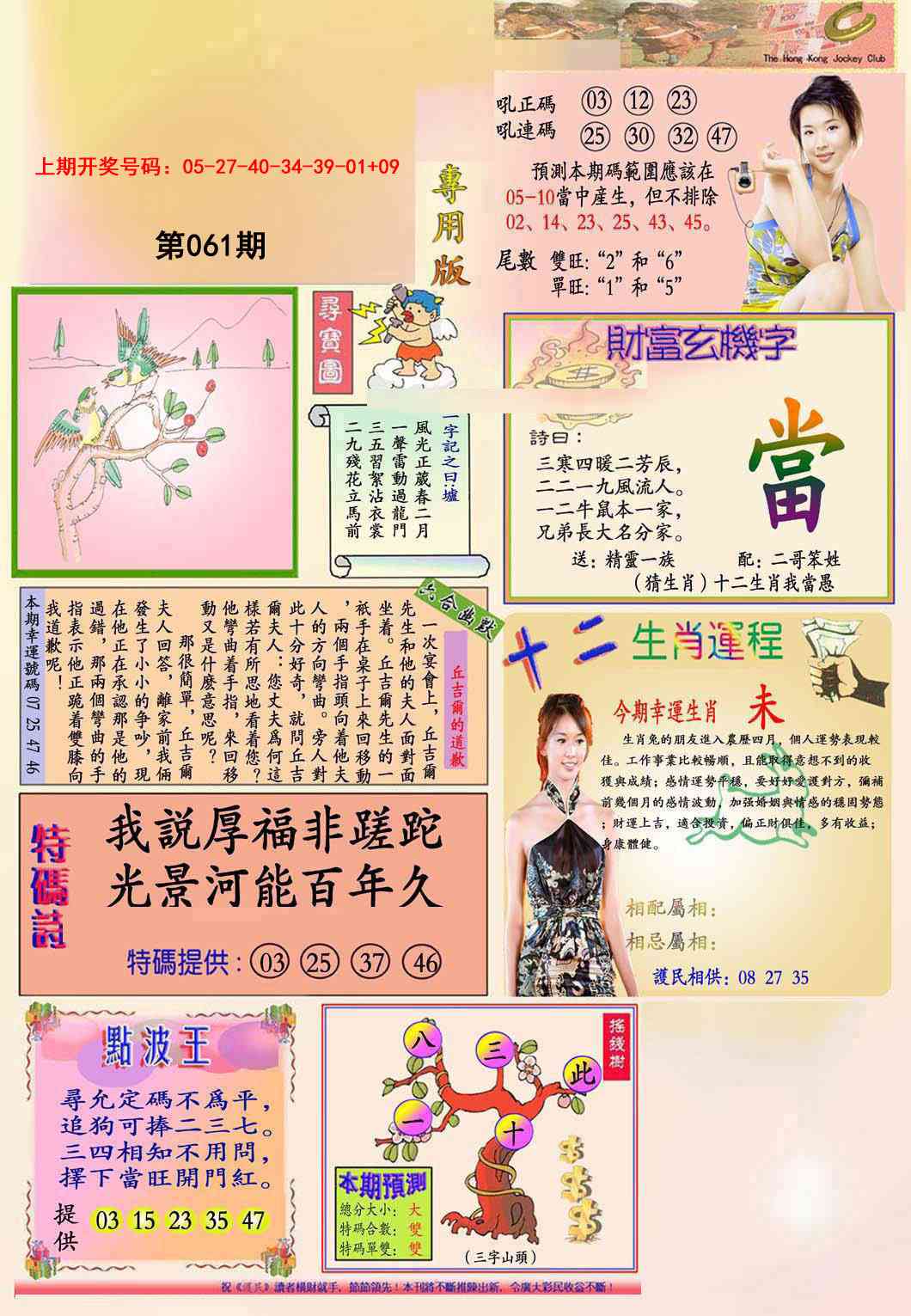061期九龍专用版(推荐)[图]