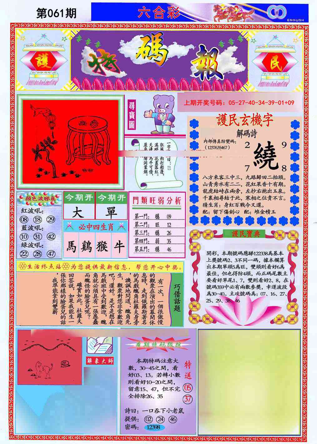 061期九龍特码报(推荐)[图]