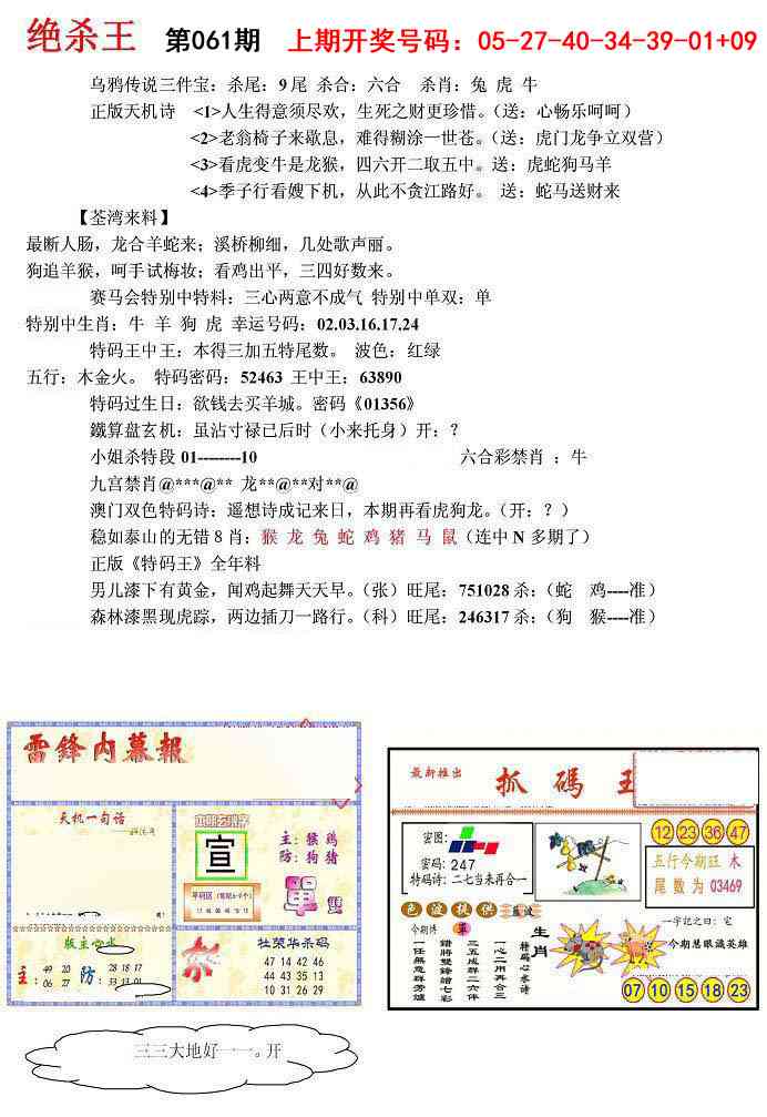 061期蓝天报(绝杀王)[图]