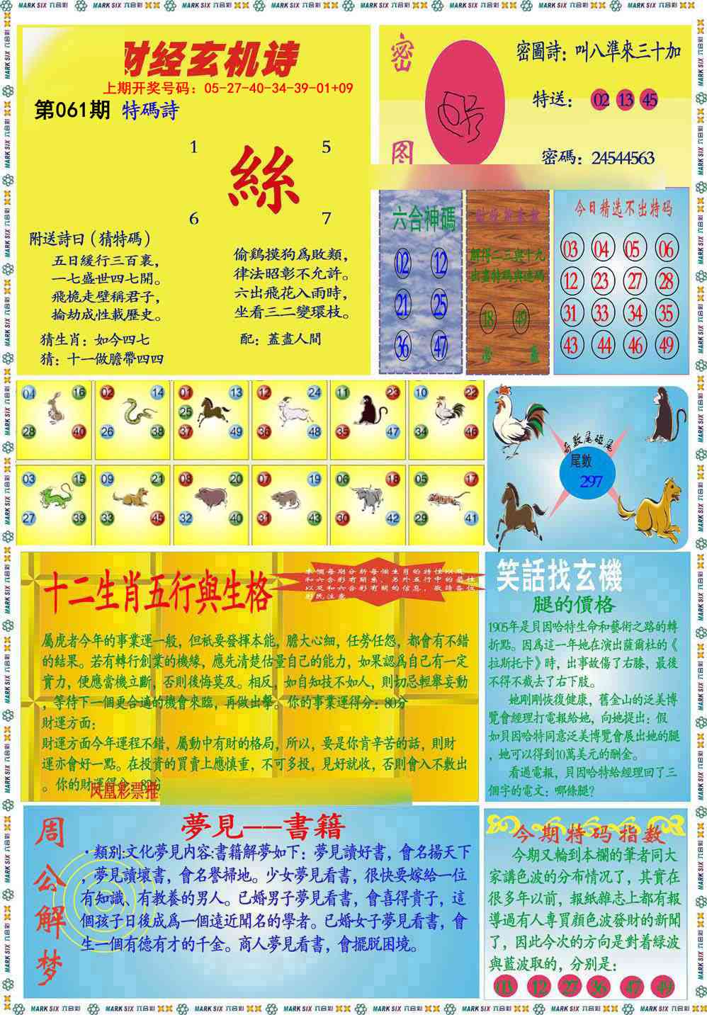 061期九龍财经B(推荐)[图]