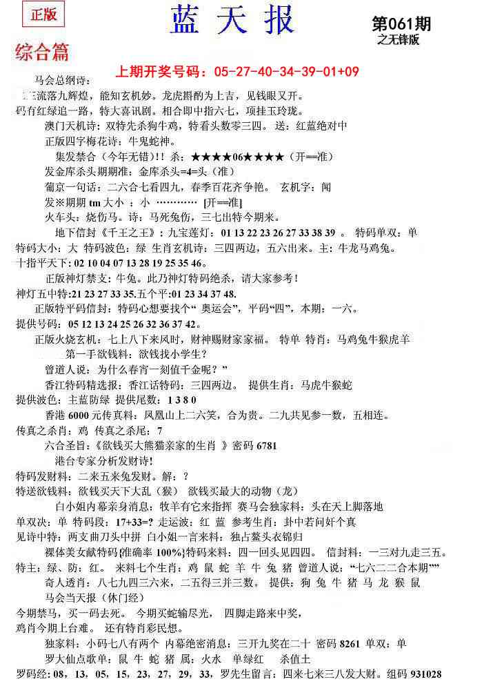 061期蓝天报(之无锋版)[图]