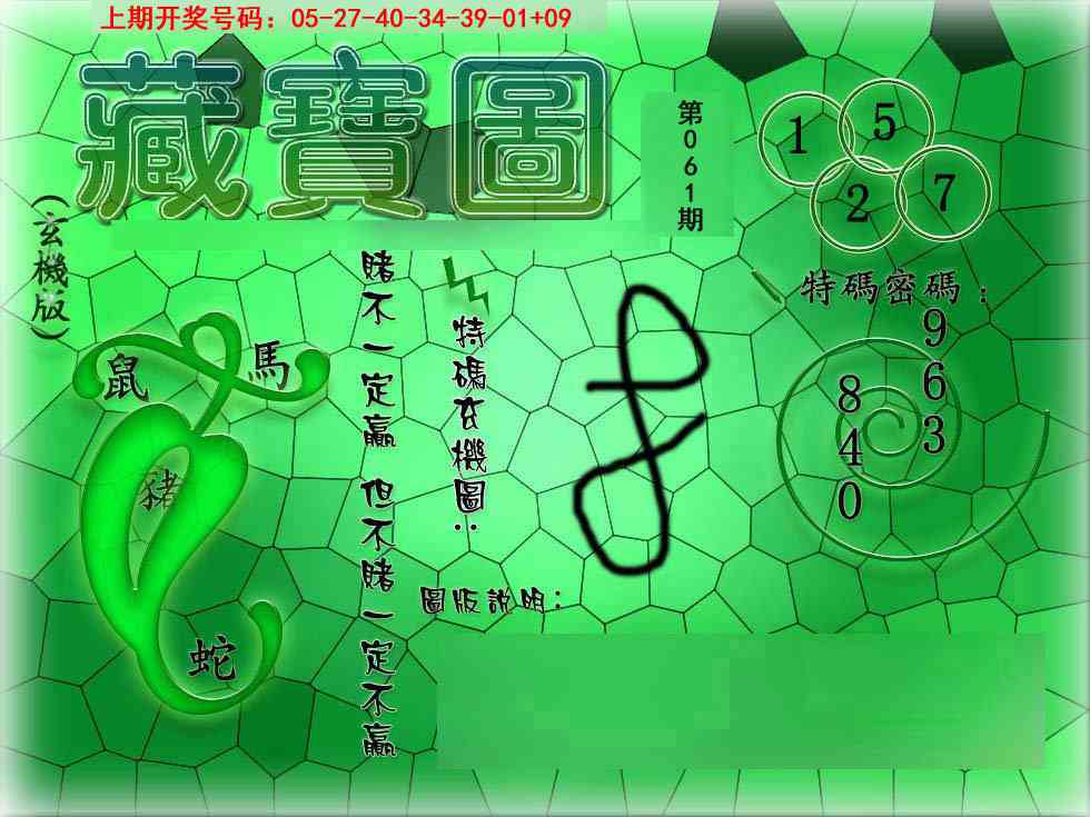061期九龍玄机报[图]