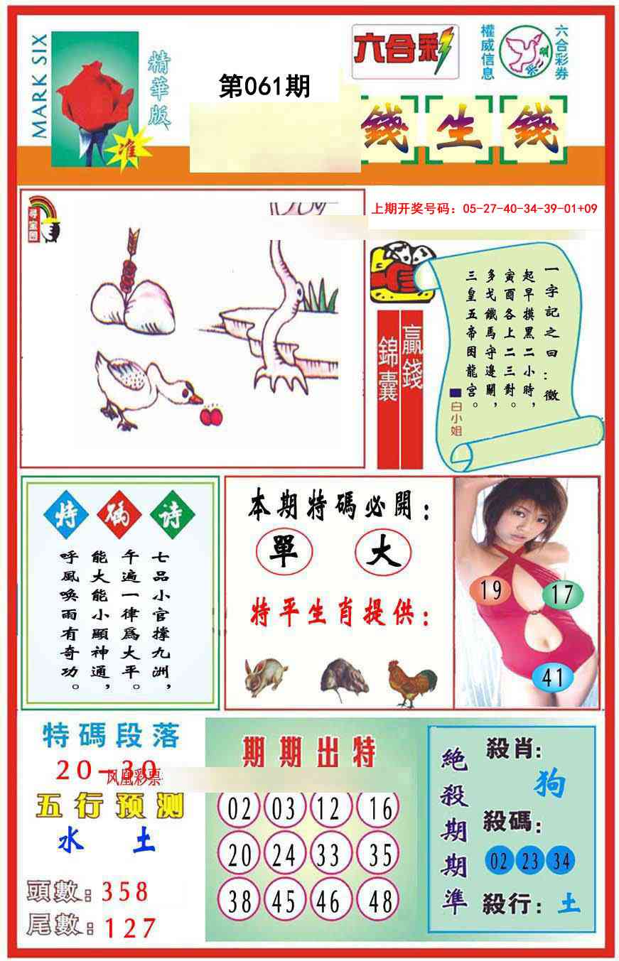 061期九龍钱生钱(推荐)[图]