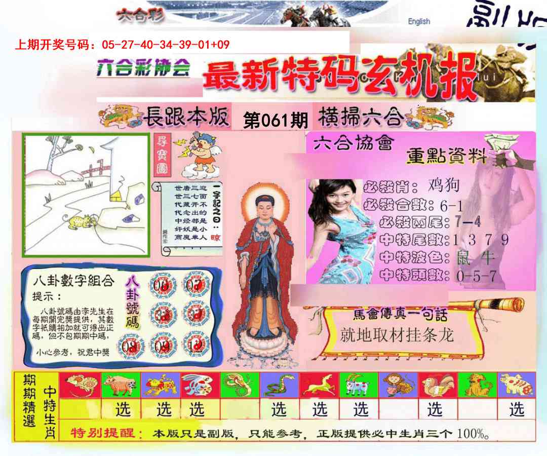 061期九龍内幕玄机报[图]