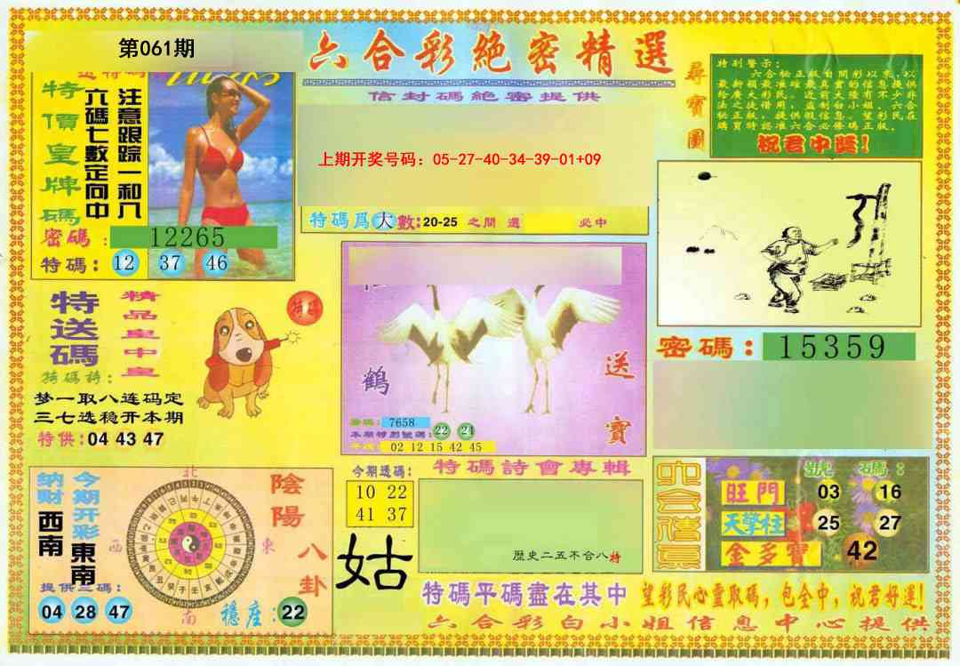 061期绝密精选A[图]