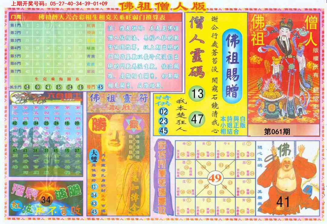 061期绝密精选B[图]