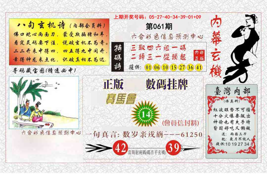 061期内幕玄机报[图]