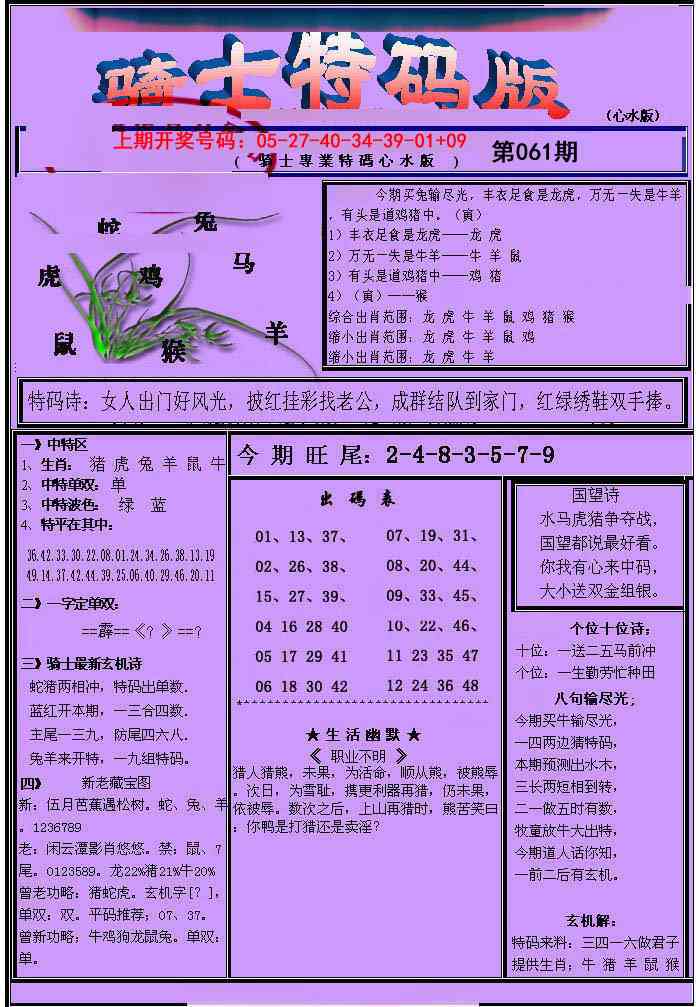 061期骑士特码版[图]