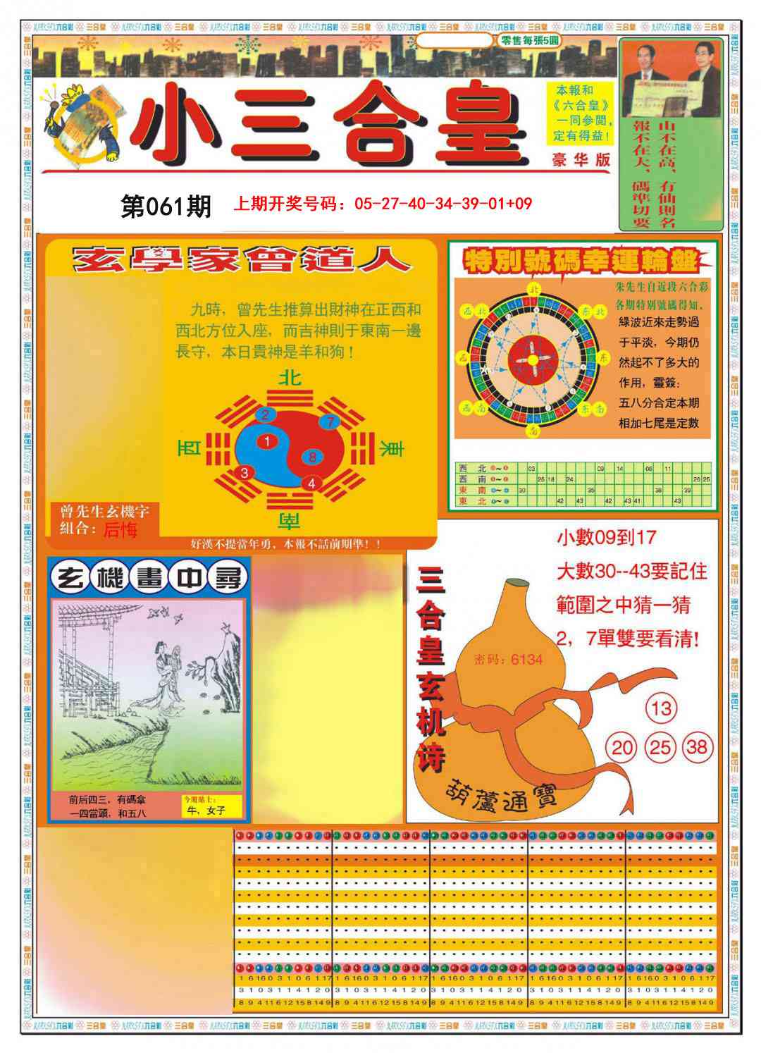 061期小三合皇A[图]
