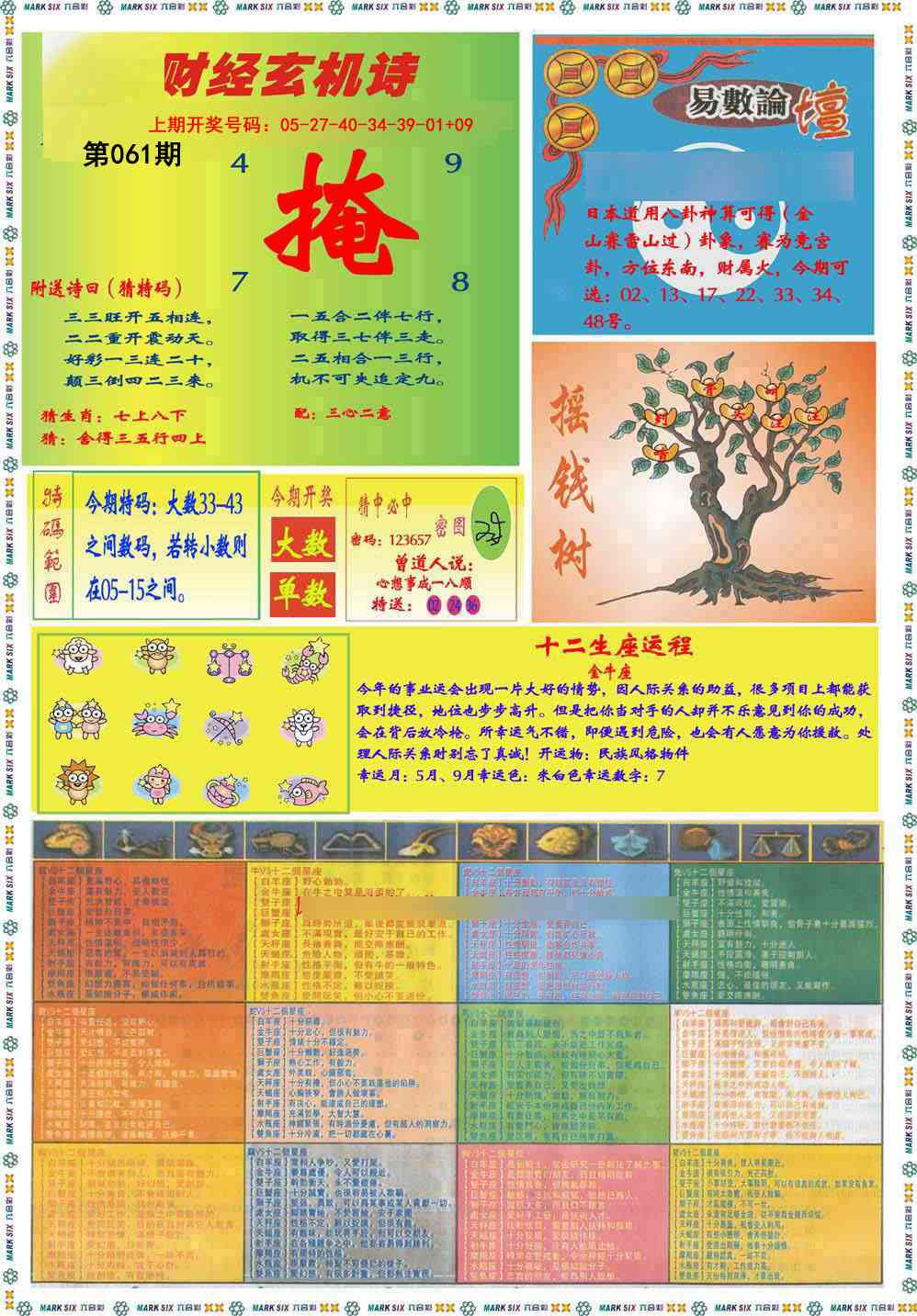 061期九龍赌经B(推荐)[图]