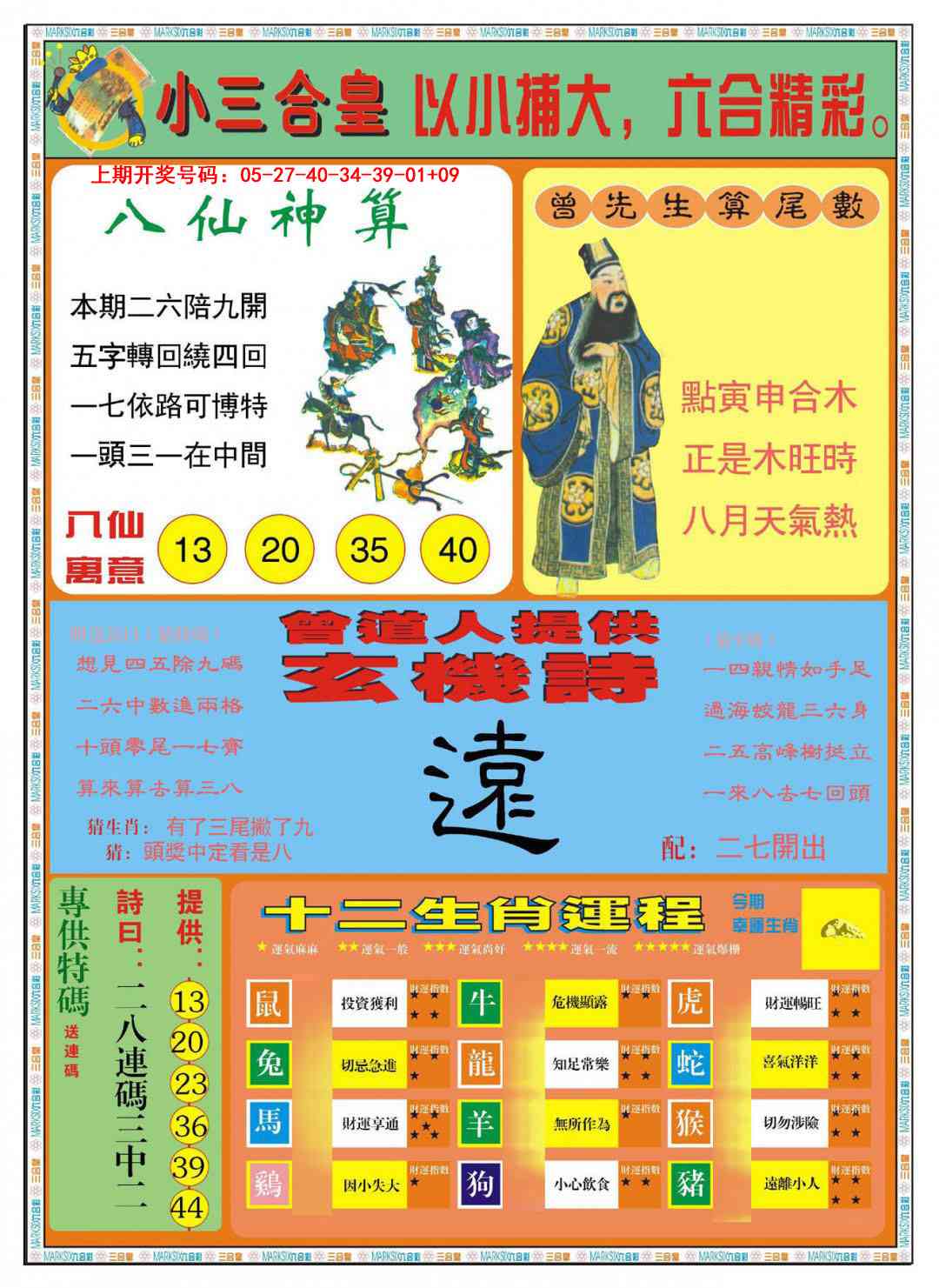 061期小三合皇B[图]